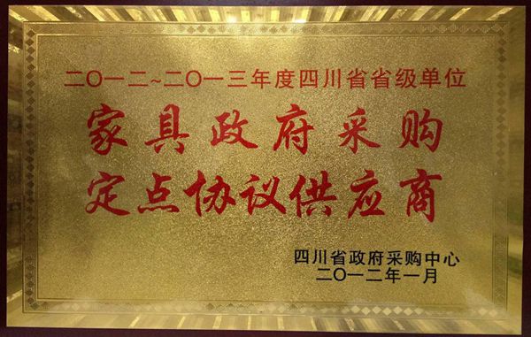 四川省政府定点采购单位 香蕉成人在线网站欧迪办公家具
