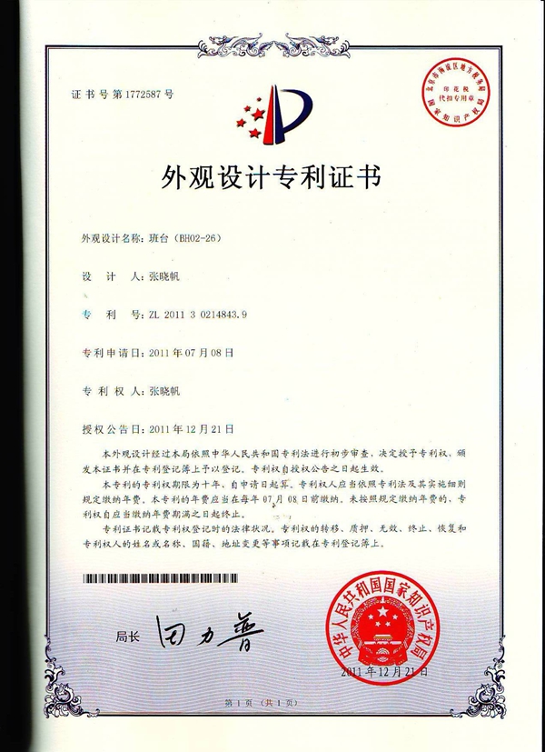 香蕉成人在线网站欧迪办公家具 专利证书 