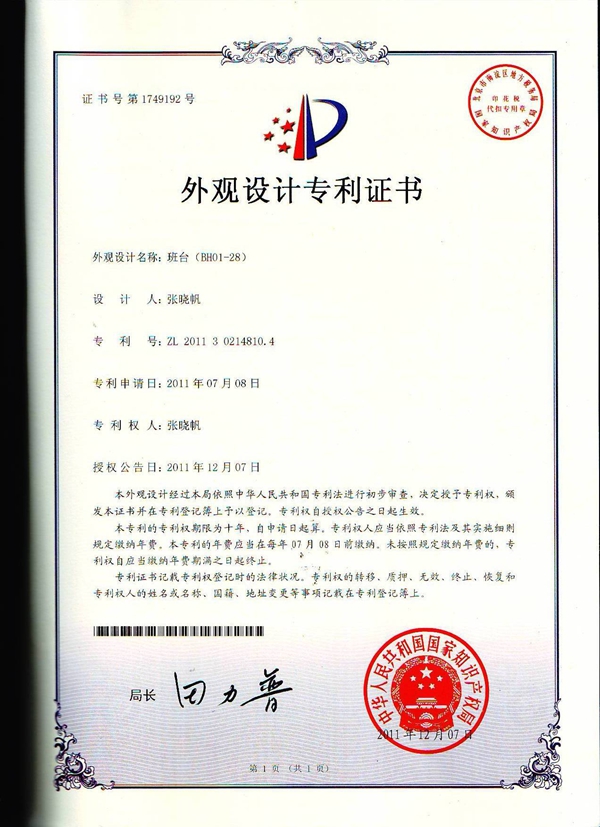 香蕉成人在线网站欧迪办公家具 专利证书 