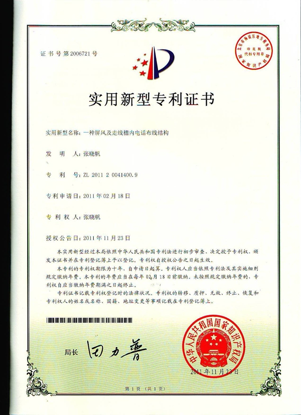 香蕉成人在线网站欧迪办公家具 专利证书 