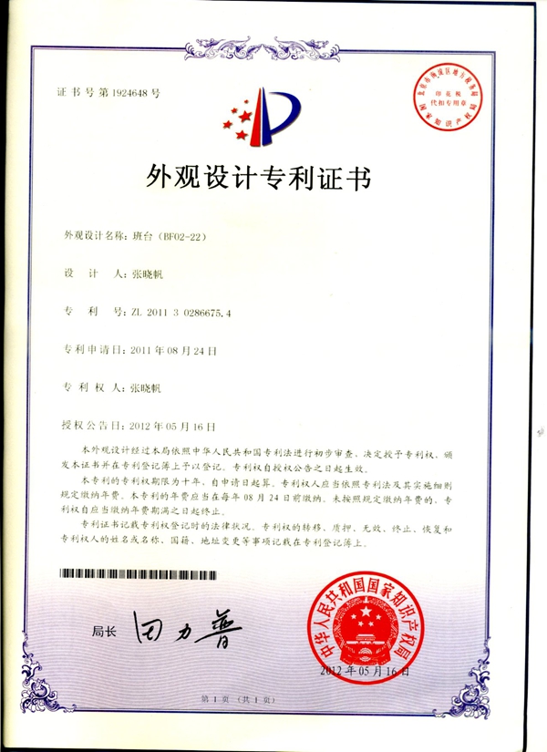 香蕉成人在线网站欧迪办公家具 专利证书 