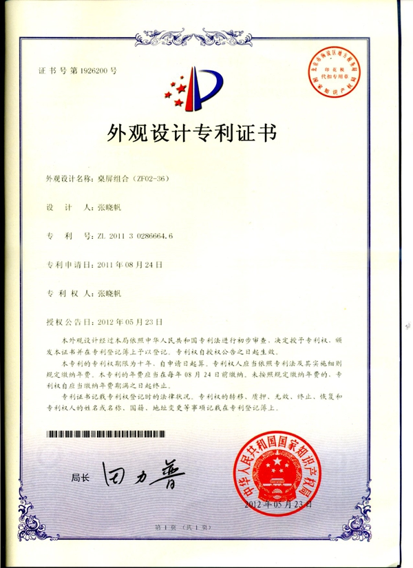 香蕉成人在线网站欧迪办公家具 专利证书 