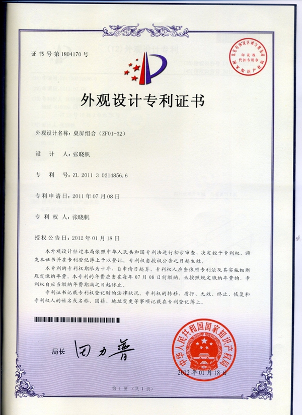 香蕉成人在线网站欧迪办公家具 专利证书 