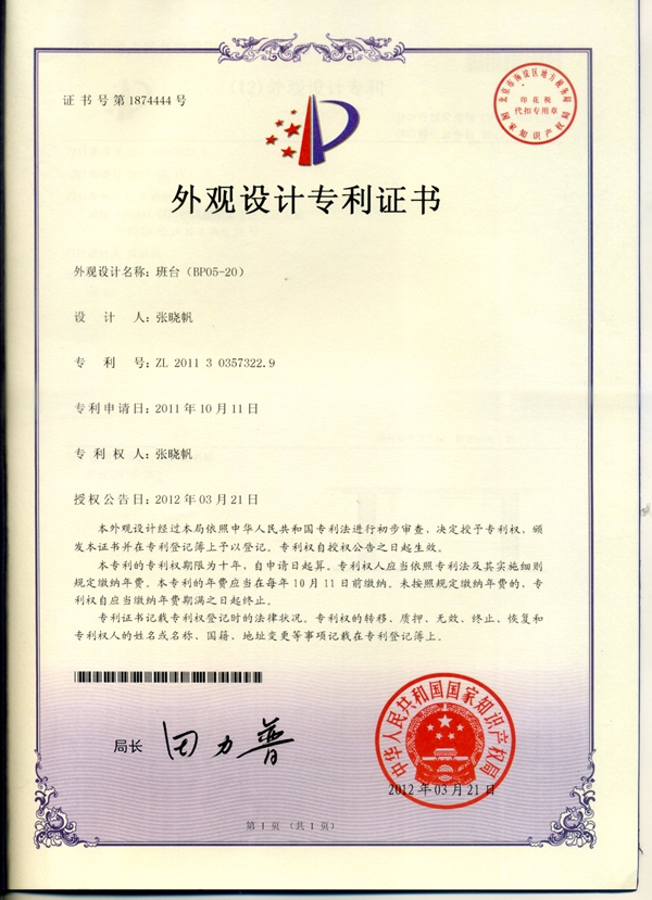 香蕉成人在线网站欧迪办公家具 专利证书 