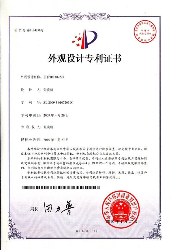 香蕉成人在线网站欧迪办公家具 专利证书 