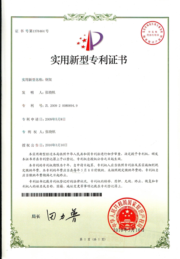 香蕉成人在线网站欧迪办公家具 专利证书 