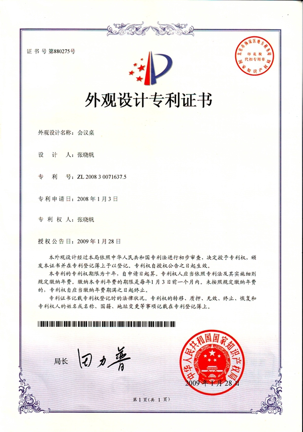 香蕉成人在线网站欧迪办公家具 专利证书 