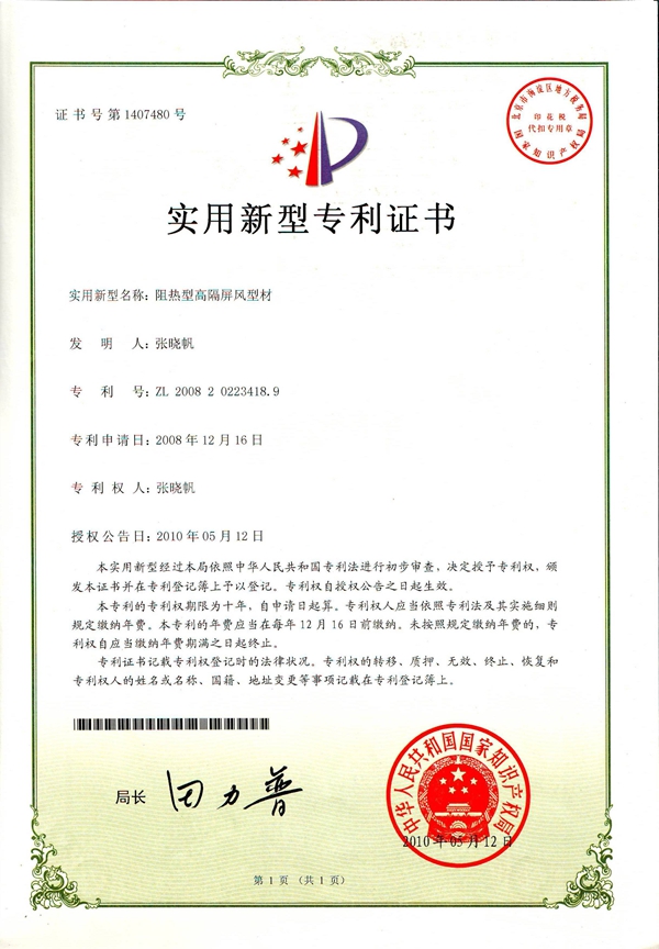 香蕉成人在线网站欧迪办公家具 专利证书 