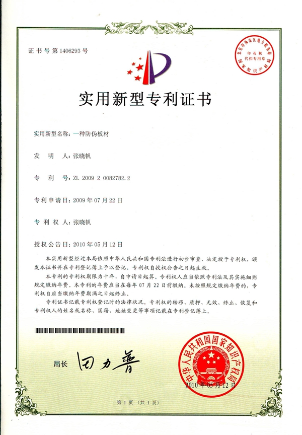 香蕉成人在线网站欧迪办公家具 专利证书 