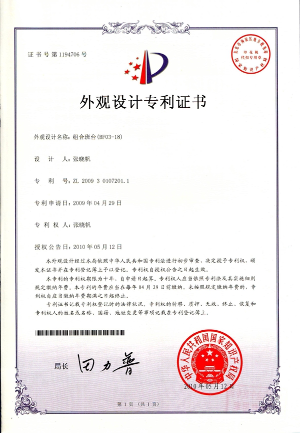 香蕉成人在线网站欧迪办公家具 专利证书 