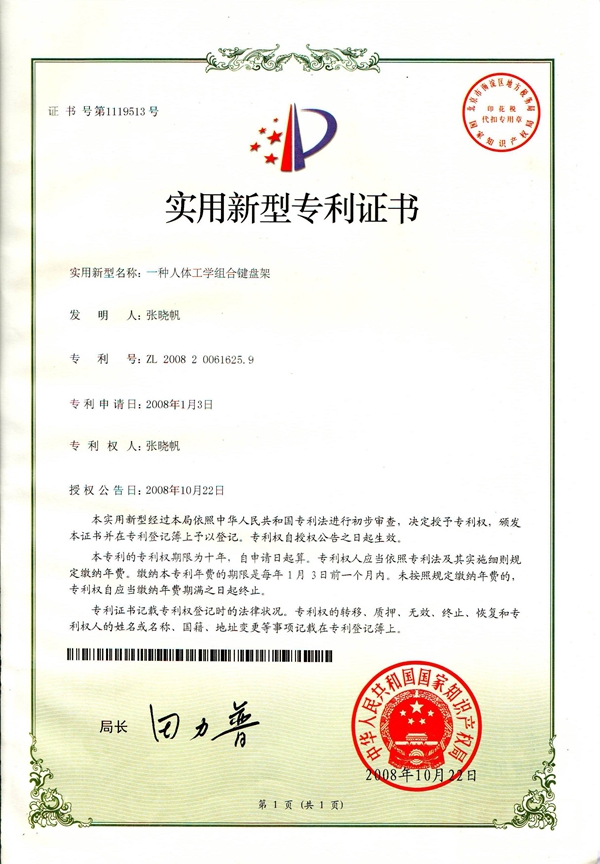 香蕉成人在线网站欧迪办公家具 专利证书 