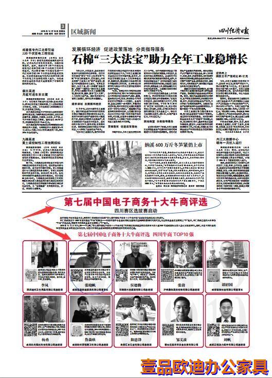 热烈祝贺香蕉成人在线网站欧迪董事长张晓帆成为“第七届中国电子商务十大牛商”评选四川赛区“十大牛商”