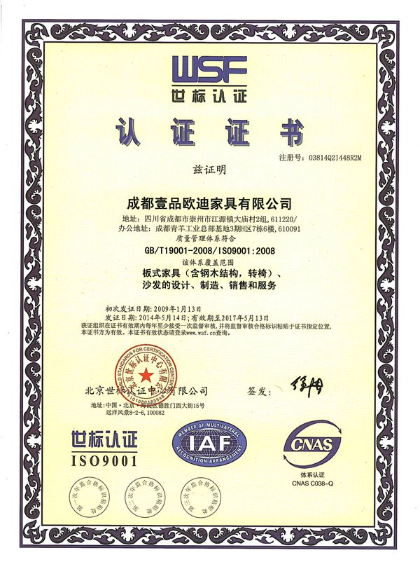 香蕉成人在线网站欧迪办公家具 ISO19001认证证书