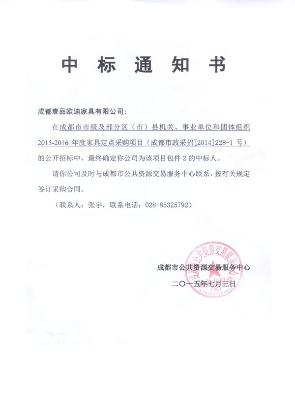 成都市政府定点采购单位 香蕉成人在线网站欧迪办公家具