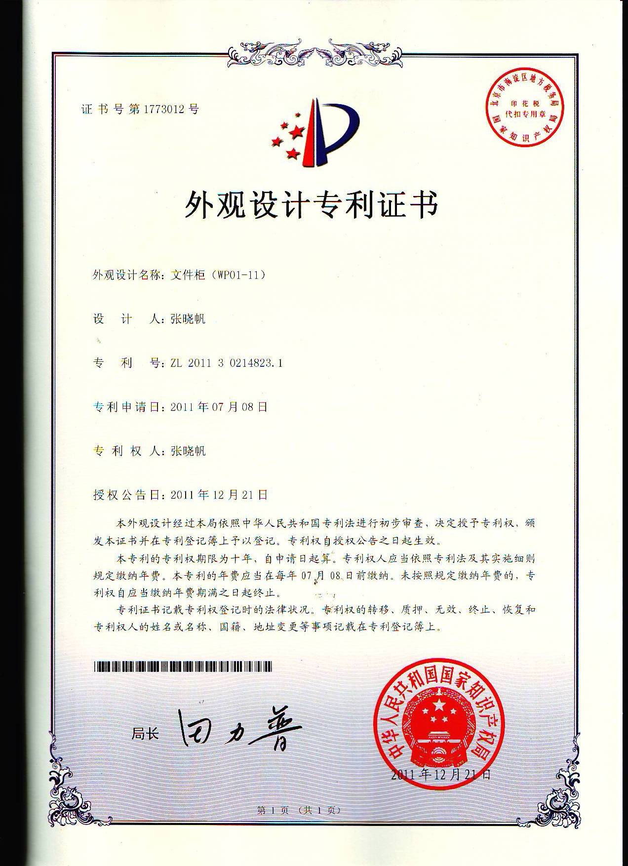 香蕉成人在线网站欧迪办公家具 专利证书