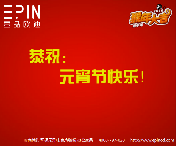 闹元宵，庆团圆，香蕉成人在线网站欧迪来拜年！