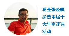 香蕉成人在线网站欧迪办公家具张晓帆中国十大牛商评选