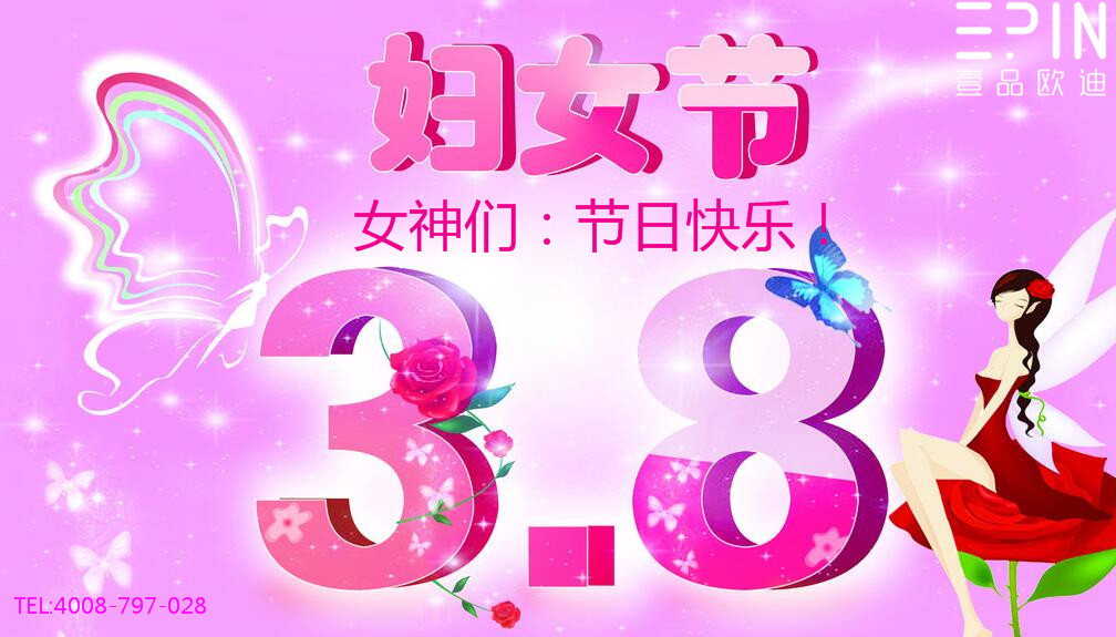 香蕉成人在线网站欧迪办公家具祝广大女同胞们节日快乐！永远美丽！
