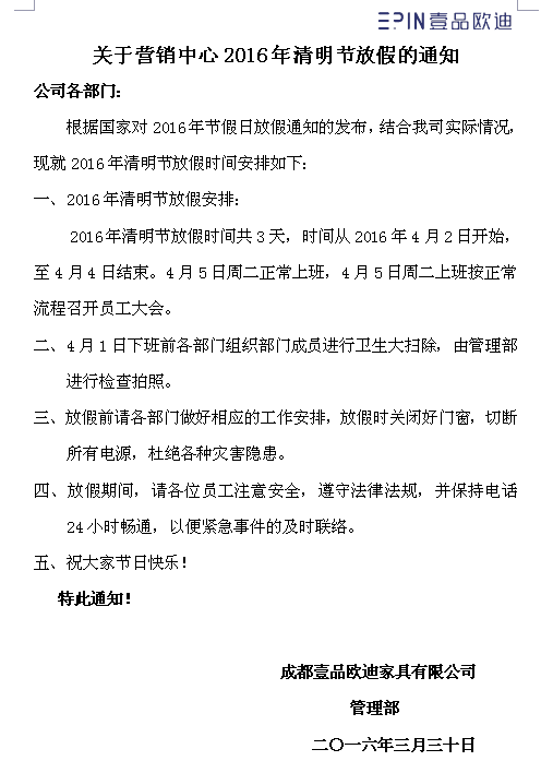 香蕉成人在线网站欧迪营销中心2016年清明节放假通知