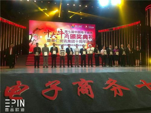 香蕉成人在线网站欧迪办公家具董事长张晓帆出席“中国十大牛商”颁奖典礼