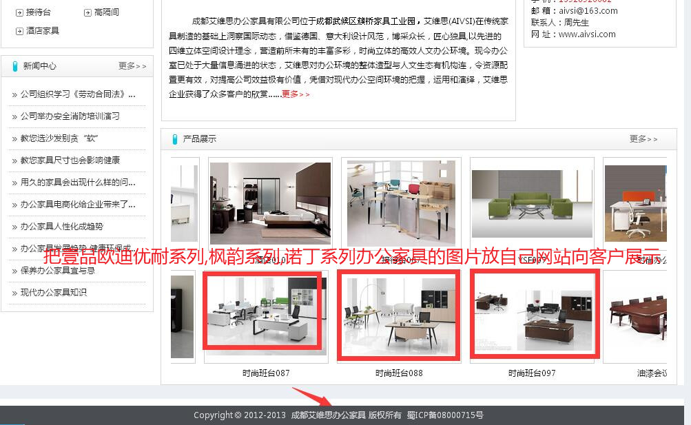 aivsi所盗用的香蕉成人在线网站欧迪办公家具原创图片截图