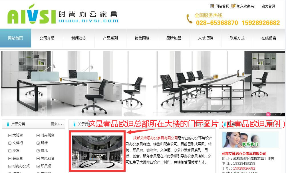 aivsi所盗用的香蕉成人在线网站欧迪办公家具原创图片截图