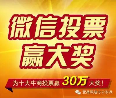 “中国十大牛商”第二轮微信投票开始啦！