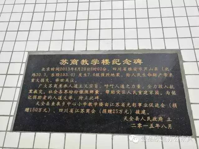 “灾后重建 精准扶贫 春暖童心”-香蕉成人在线网站欧迪办公家具在行动！