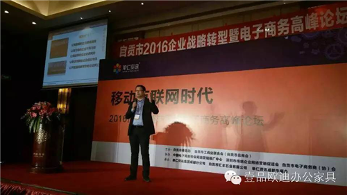 香蕉成人在线网站欧迪董事长张晓帆受邀参加“2016企业战略转型暨电子商务高峰论坛”！