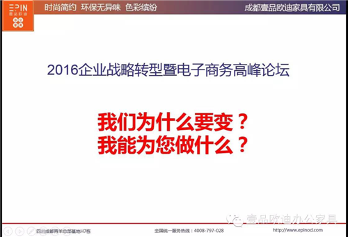 香蕉成人在线网站欧迪董事长张晓帆受邀参加“2016企业战略转型暨电子商务高峰论坛”！