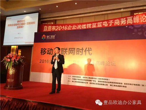 香蕉成人在线网站欧迪董事长张晓帆受邀参加“2016企业战略转型暨电子商务高峰论坛”！