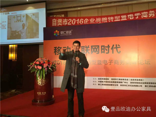 香蕉成人在线网站欧迪董事长张晓帆受邀参加“2016企业战略转型暨电子商务高峰论坛”！