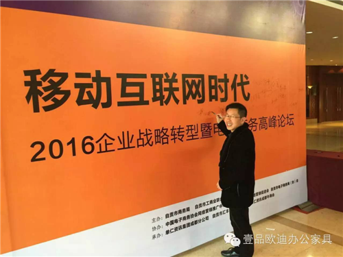 香蕉成人在线网站欧迪董事长张晓帆受邀参加“2016企业战略转型暨电子商务高峰论坛”！
