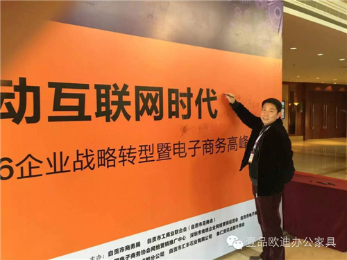 香蕉成人在线网站欧迪董事长张晓帆受邀参加“2016企业战略转型暨电子商务高峰论坛”！