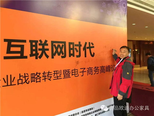 香蕉成人在线网站欧迪董事长张晓帆受邀参加“2016企业战略转型暨电子商务高峰论坛”！