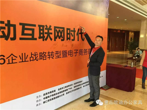 香蕉成人在线网站欧迪董事长张晓帆受邀参加“2016企业战略转型暨电子商务高峰论坛”！