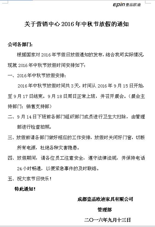 香蕉成人在线网站欧迪办公家具祝您中秋快乐，月圆，情圆，人团圆！