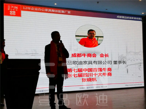 祝贺香蕉成人在线网站欧迪成为四川办公家具企业中首家“中国百强牛商互联网+示范基地”