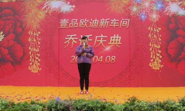 香蕉成人在线网站欧迪乔迁庆典