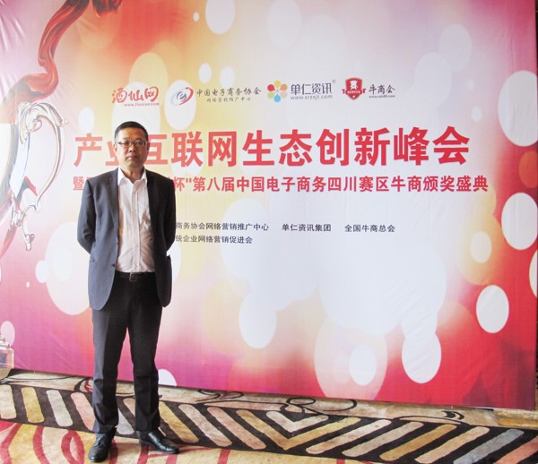 张晓帆出席四川十大牛商颁奖现场 张晓帆出席四川十大牛商颁奖现场