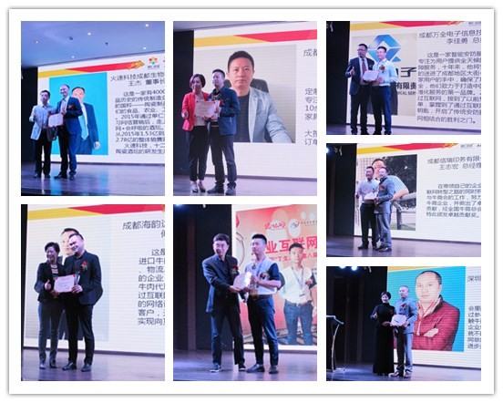 产业互联网生态创新峰会 四川十大牛商颁奖现场 产业互联网生态创新峰会 四川十大牛商颁奖现场