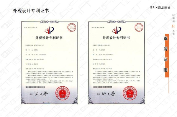 资质证明外观香蕉APP官网入口专利证书 资质证明外观香蕉APP官网入口专利证书