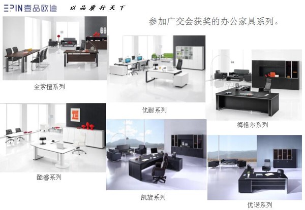 香蕉成人在线网站欧迪在家具博览会上获奖的钢木办公家具系列