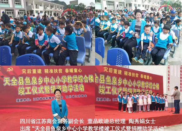 2016年陶秀娟参与公益捐赠 2016年陶秀娟参与公益捐赠